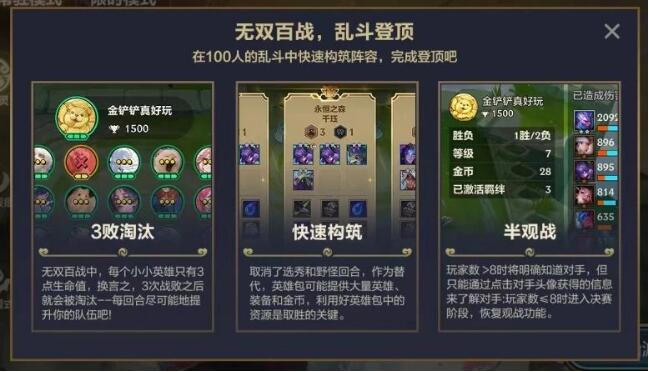 金铲铲之战6月27日焕新回归！