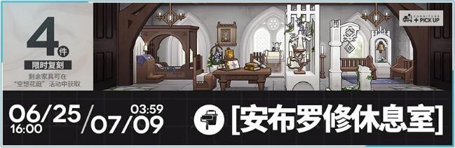 明日方舟6月25日限时复刻