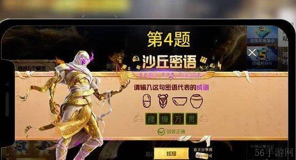 和平精英沙丘密语问题答案详解