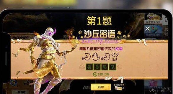 和平精英沙丘密语问题答案详解