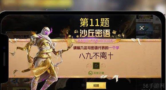 和平精英沙丘密语问题答案详解