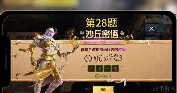 和平精英沙丘密语问题答案详解