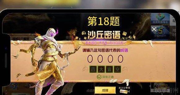 和平精英沙丘密语问题答案详解