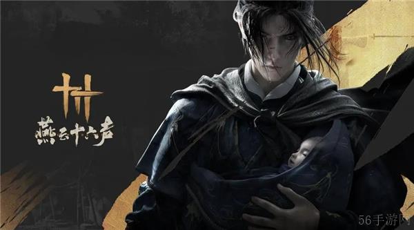燕云十六声是手游还是单机的