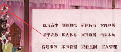 深宫曲快速怀孕方法介绍