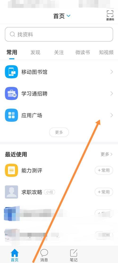 学习通直播在哪里发起-学习通直播发起教程