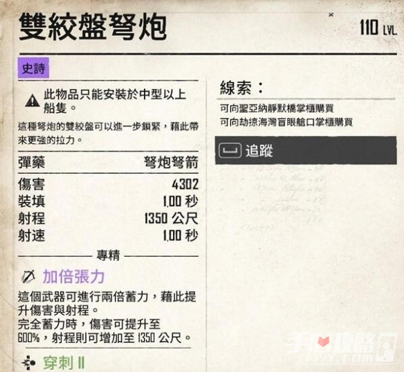 《碧海黑帆》紫色武器出处一览