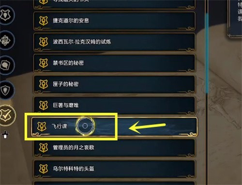 霍格沃茨之遗飞行扫帚怎么得到-霍格沃茨遗产飞行扫帚获取步骤详解介绍