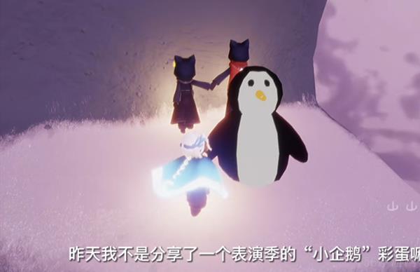 光遇企鹅彩蛋触发方式