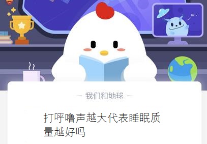打呼噜声越大代表睡眠质量越好吗