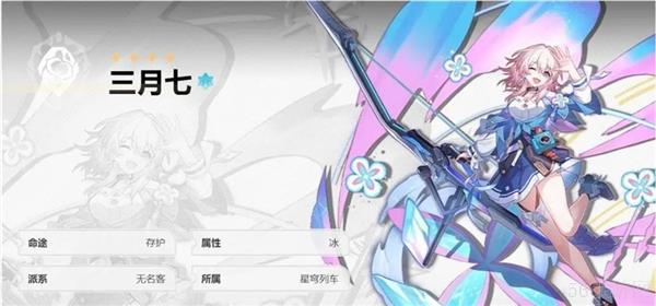 崩坏星穹铁道三月七新形态获得方法