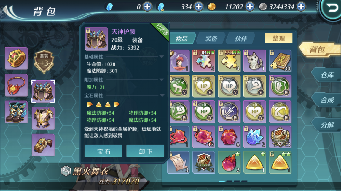 快速穿脱装备，空之轨迹怎么卸装备