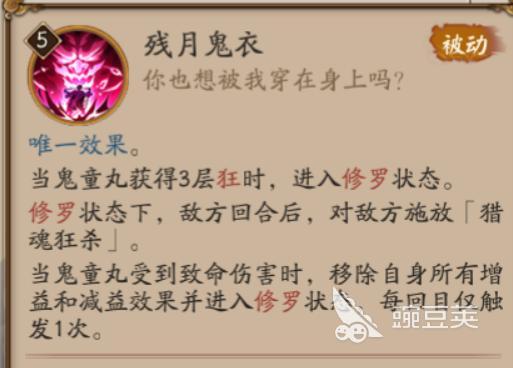 阴阳师鬼童丸技能介绍，鬼童丸大招解析