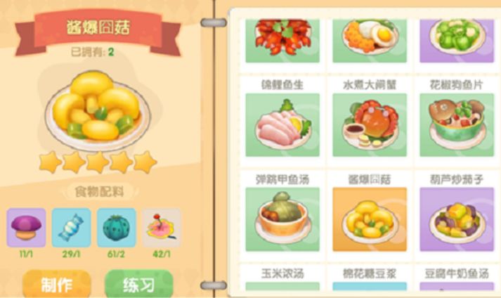 摩尔庄园手游酱爆囧菇菜谱攻略