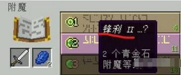我的世界附魔书怎么使用-我的世界附魔书运用技巧图解