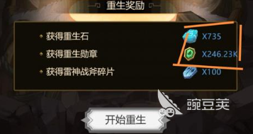 异世界当欧皇重生怎么玩 重生模式参与流程