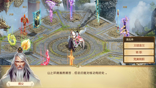 征途2手游转职方法