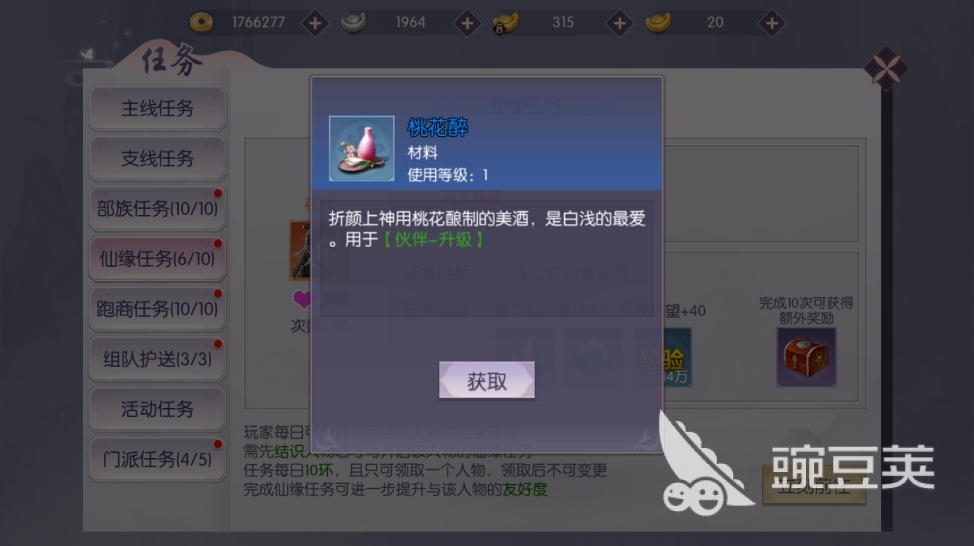 三生三世十里桃花手游仙缘任务攻略，可以提高NPC好友度