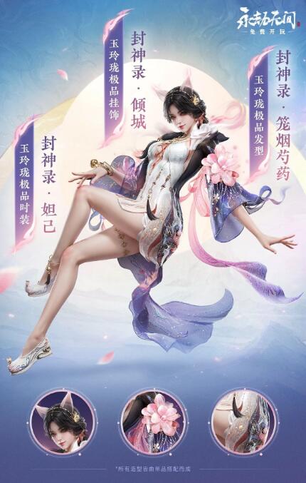 永劫无间7月3日时装上线