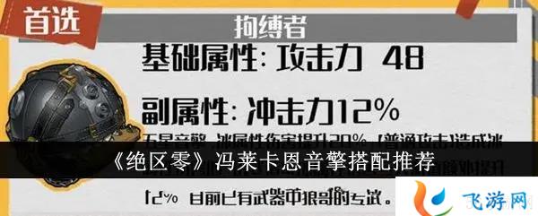 绝区零冯莱卡恩音擎搭配推荐