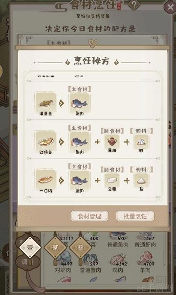 解忧小村落怎么批量做菜