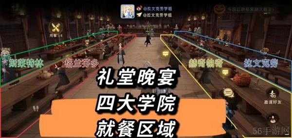 哈利波特参加其他学院的晚宴攻略