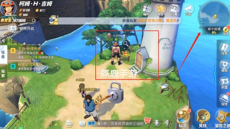 热血航线某人遗留的馈赠任务攻略