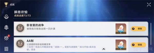 崩坏星穹铁道AA制成就怎么完成