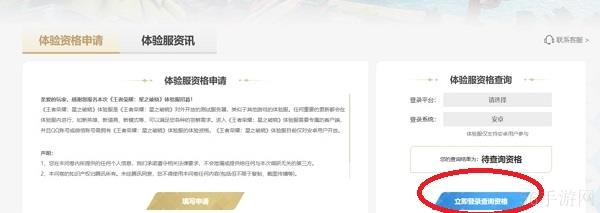 王者荣耀星之破晓体验服资格申请