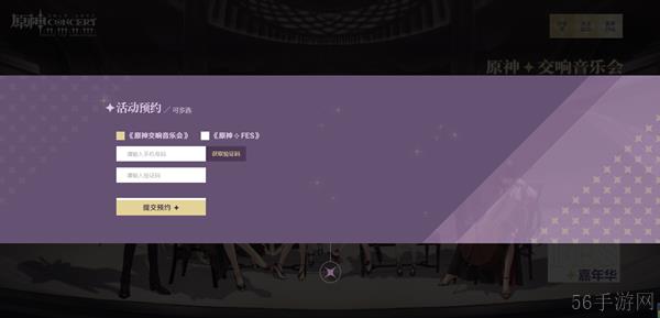 原神音乐会预约方式