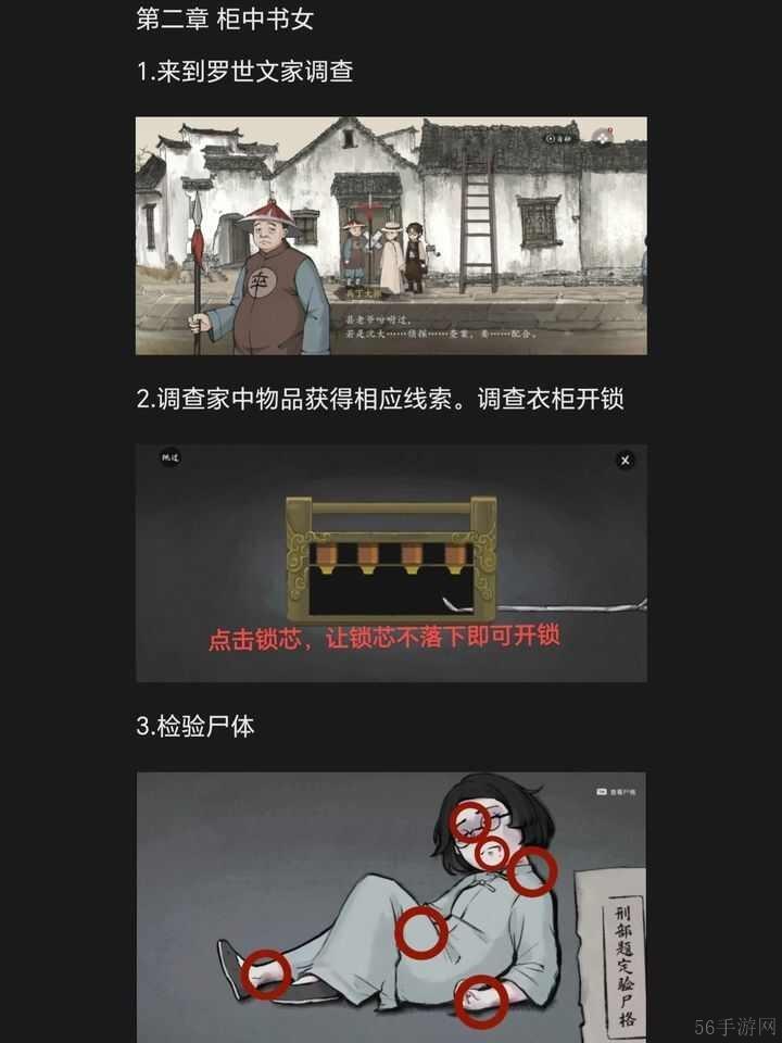 山河侦探手机版第二章通关答案