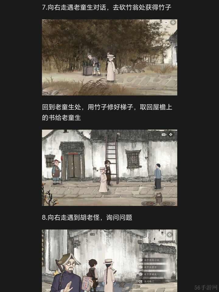 山河侦探手机版第二章通关答案