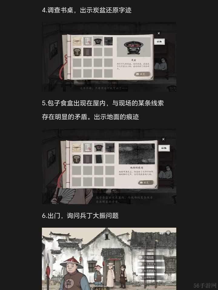 山河侦探手机版第二章通关答案