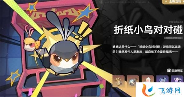 崩坏星穹铁道2.3活动汇总