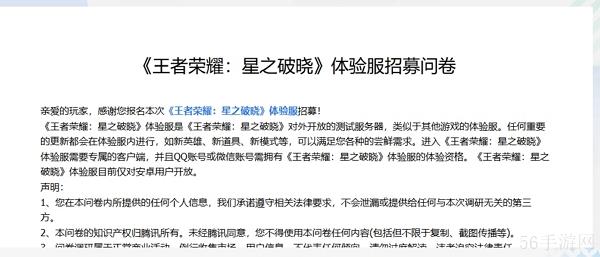 王者荣耀星之破晓体验服资格申请
