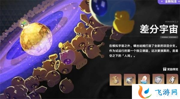 崩坏星穹铁道2.3活动汇总