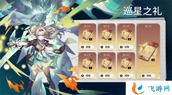 崩坏星穹铁道2.3活动汇总