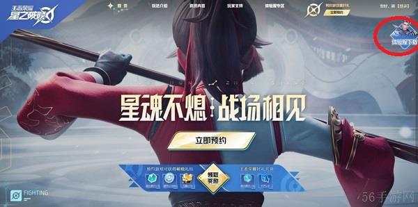 王者荣耀星之破晓体验服资格申请