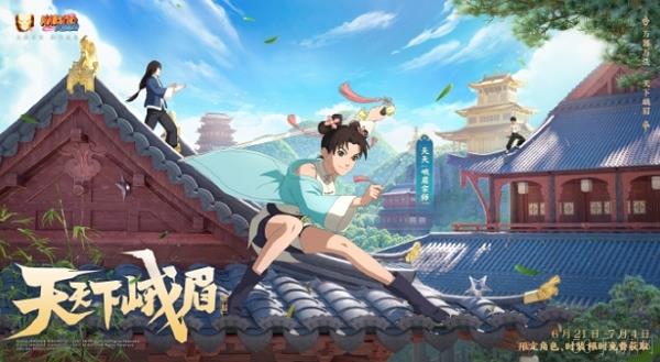 火影忍者手游天天峨眉宗师上线时间