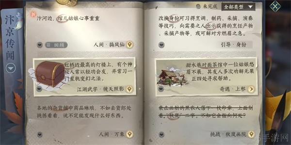 逆水寒手游捣凤仙任务获得攻略