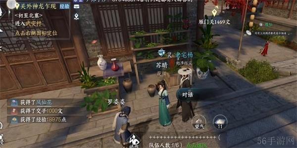 逆水寒手游捣凤仙任务获得攻略