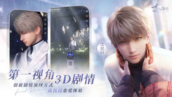 《恋与深空》公测定档1月18日