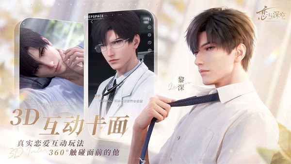《恋与深空》公测定档1月18日