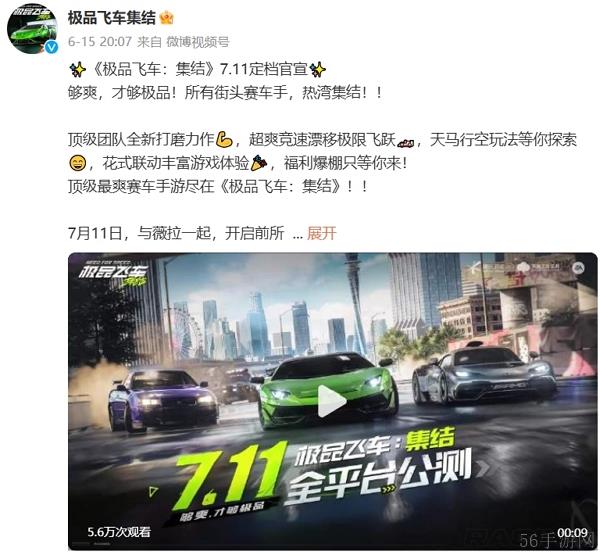 7月11日全平台公测