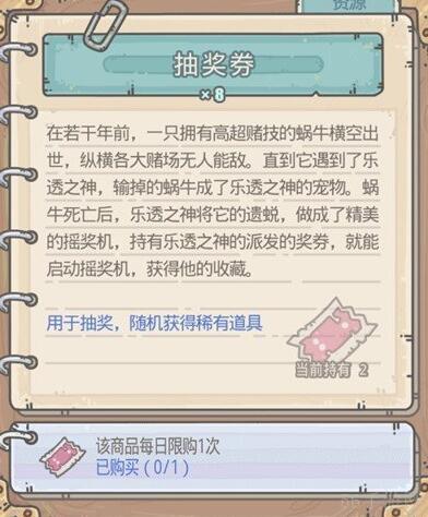 最强蜗牛抽奖券获取途径一览