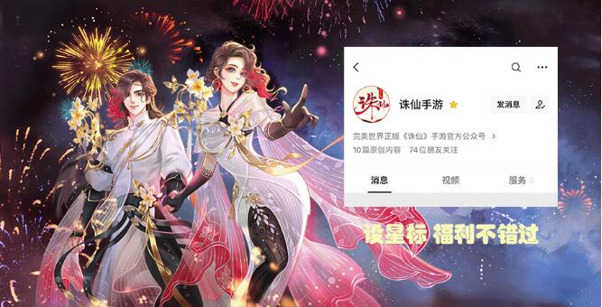 诛仙手游7月8日-10日活动