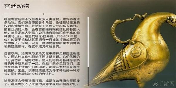 刺客信条幻景宫廷动物怎么获得