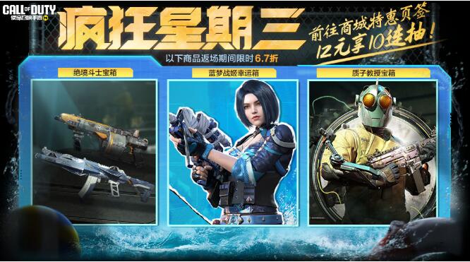 使命召唤手游7月10日疯狂星期三