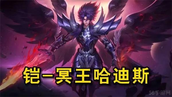 王者荣耀凯冥王哈迪斯上线时间