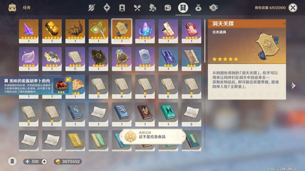 原神餐品订单拿食谱方法